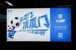 在厦门，顶厦门！闽超厦门队主场首秀，直播吧广告牌闪现地铁站